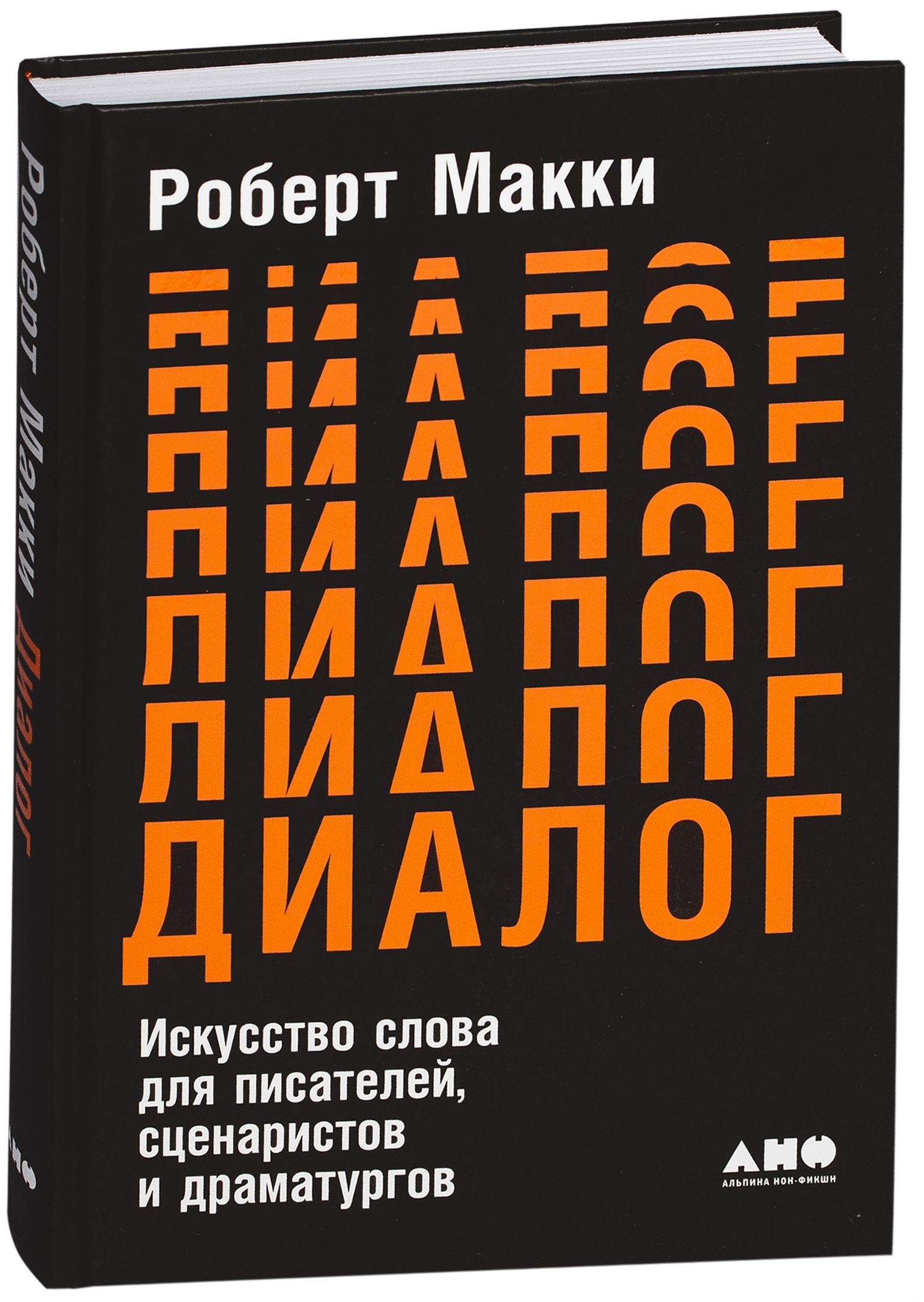 макки, писатель, писательство