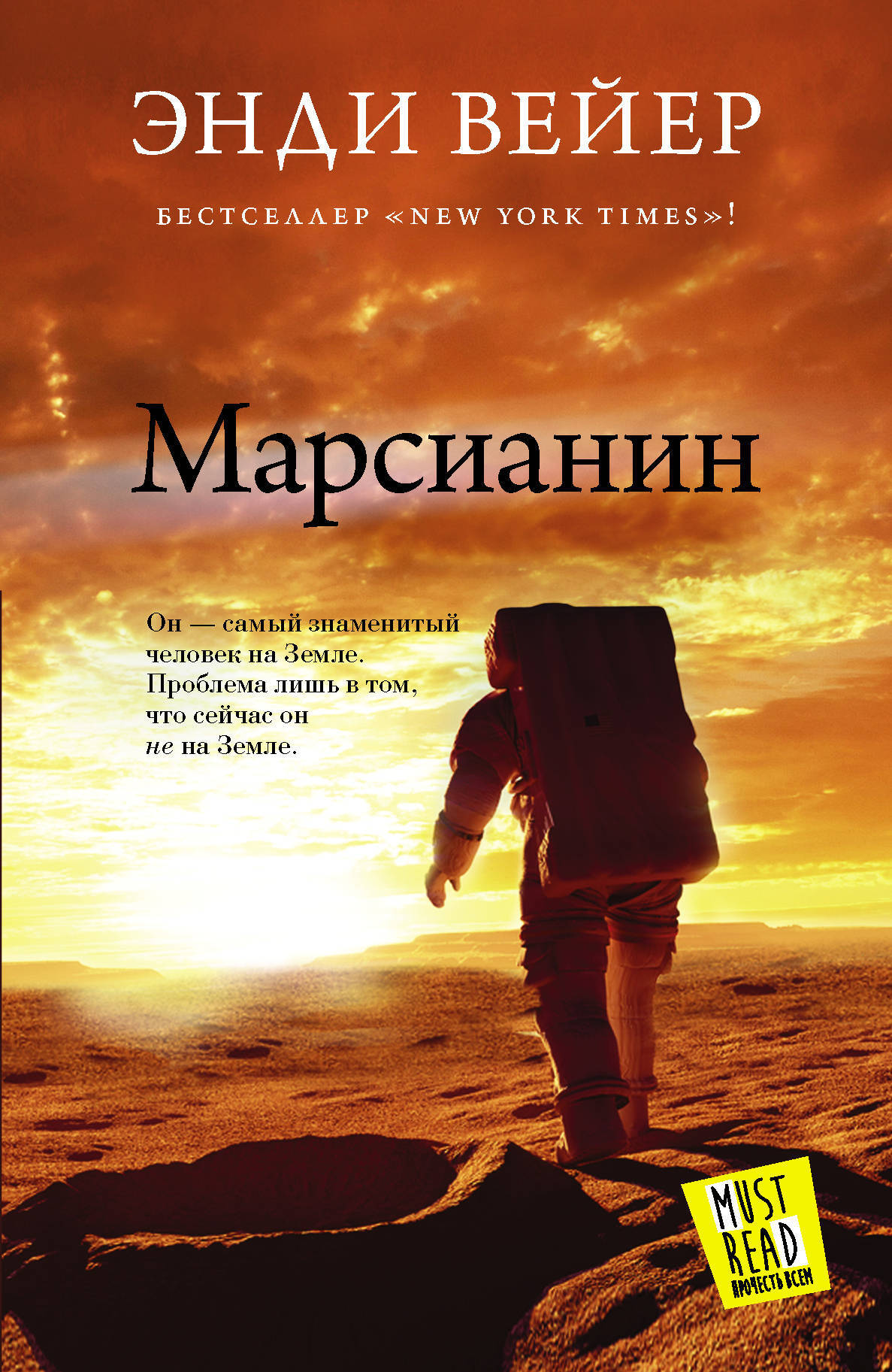 марсианин , вейер