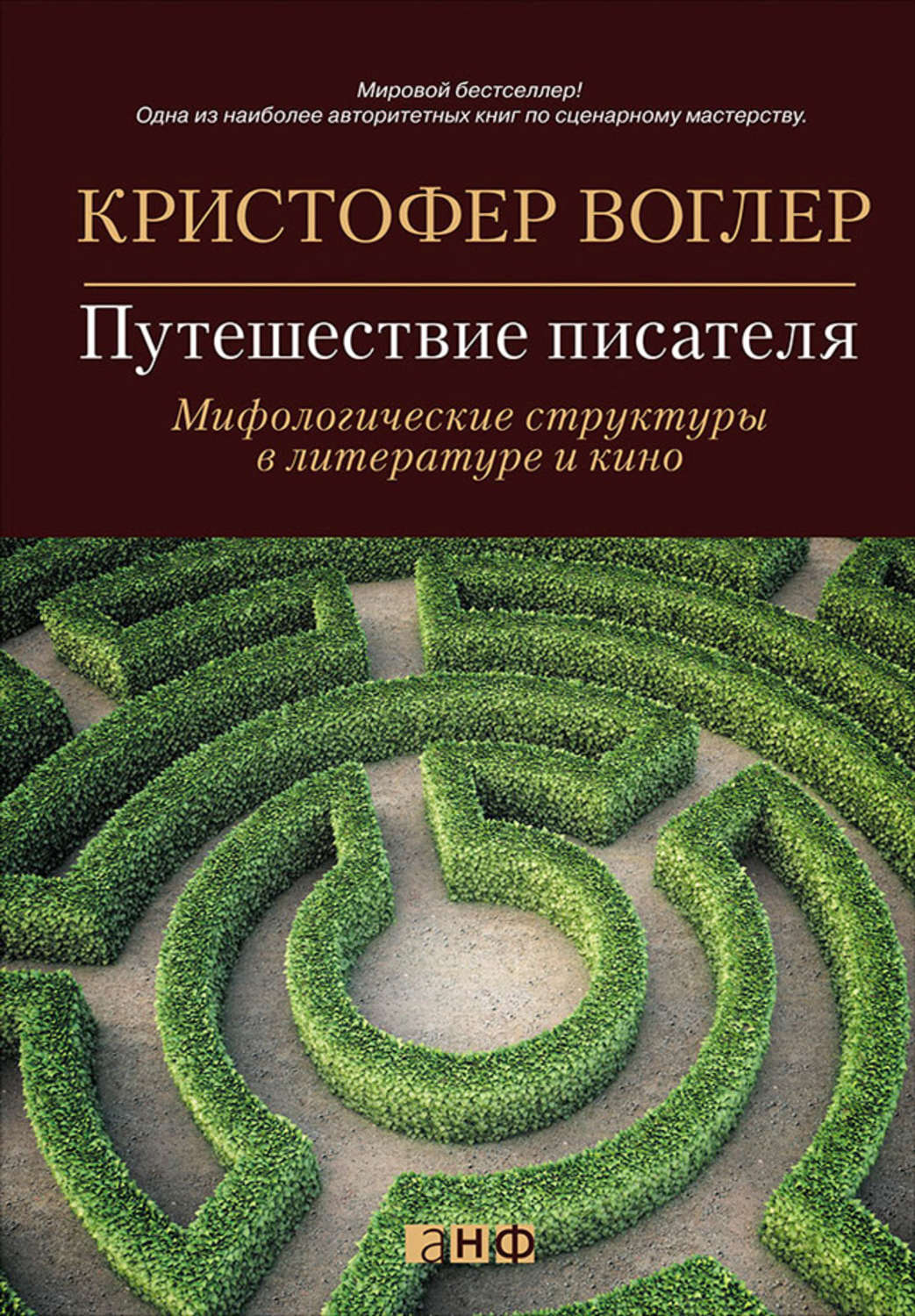 воглер, писатель, писательство