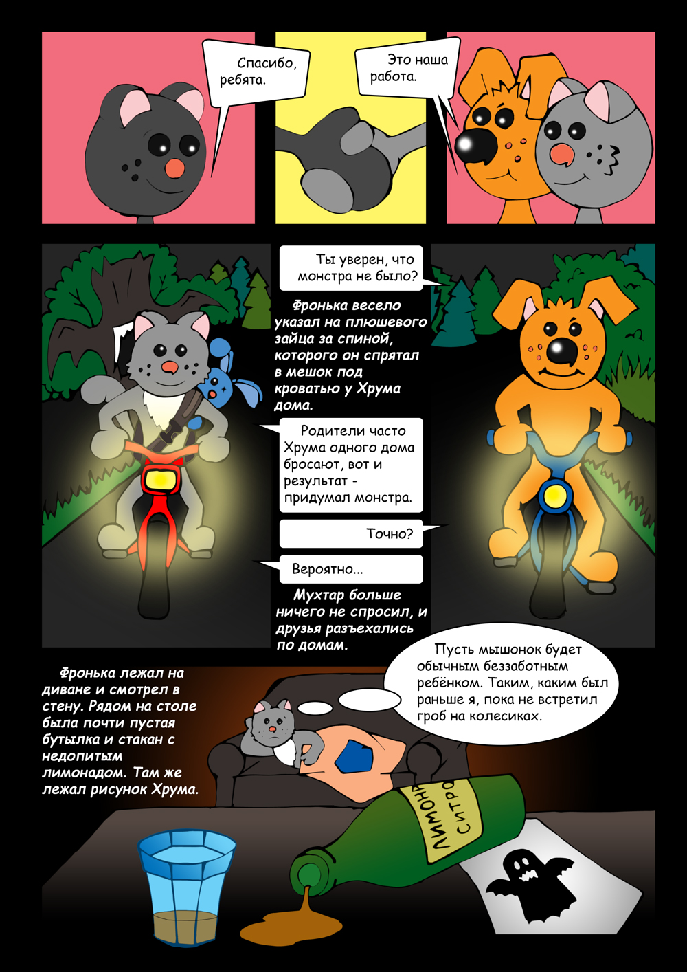 комикс Фронькины былички, выпуск 1, стр 9