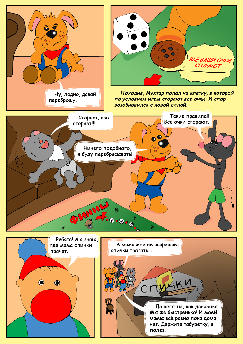 комикс Фронькины былички, выпуск 2, стр 4