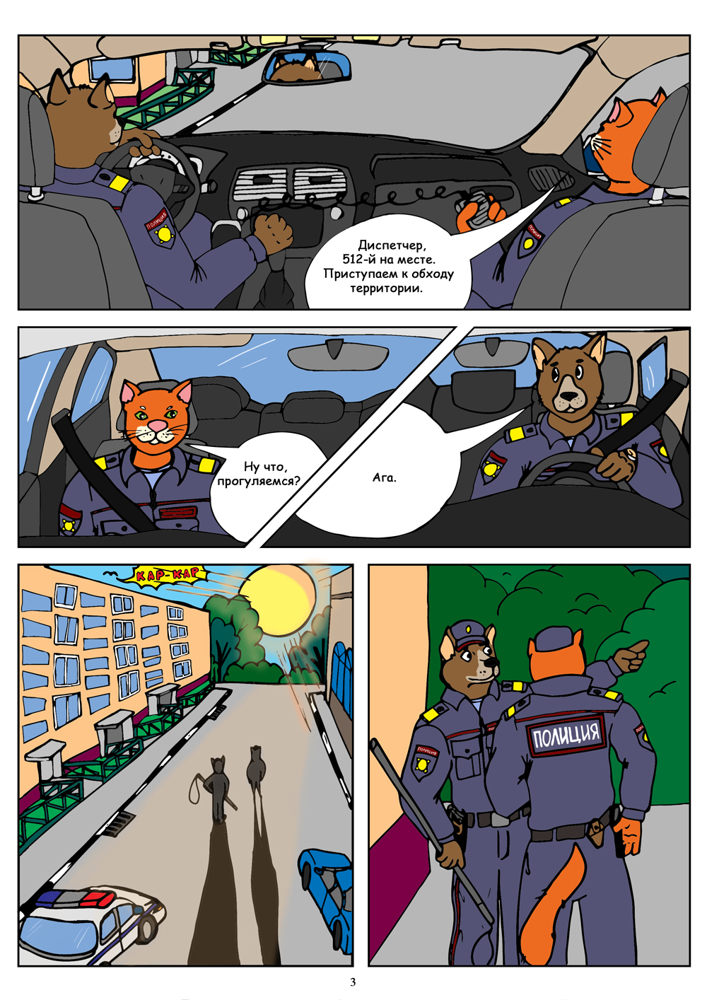комикс Полицейские